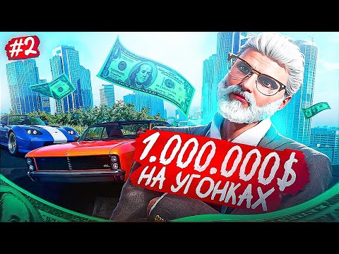 Видео: ЗАРАБАТЫВАЮ НА ХУДШЕЙ РАБОТЕ MAJESTIC RP | МИЛЛИОН НА УГОНКАХ #2 | GTA 5 RP