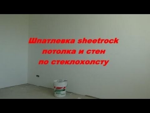 Видео: Финишная шпатлевка потолка и стен