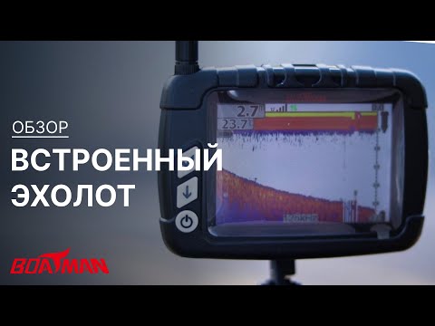 Видео: Обзор встроенного эхолота в прикормочном кораблике Boatman Actor Plus Pro