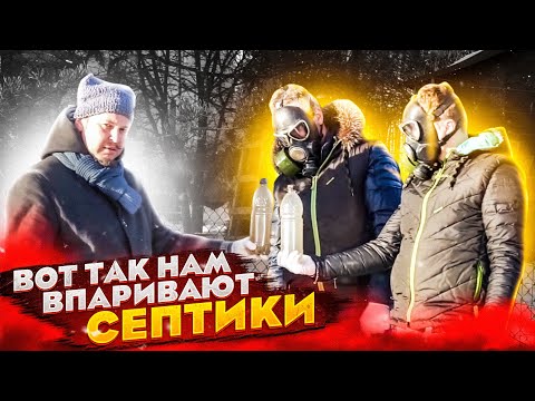 Видео: КАНАЛИЗАЦИЯ / СЕПТИК / ВЫГРЕБНАЯ ЯМА / СТРОЙХЛАМ