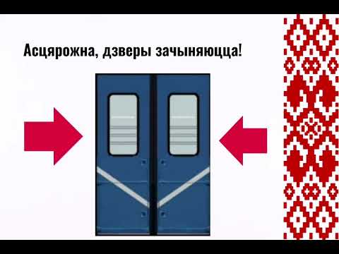 Видео: Информатор САВПЭ [БЧ] (экспресс) Борисов - Минск