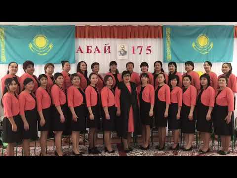 Видео: Абай. "Көзімнің қарасы". Хор. №5 ясли - бақшасы  Талдыкорған қаласы. Челендж. Абайдың туғанына 175 ж