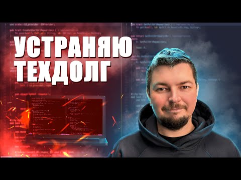 Видео: Дорабатываем URL Shortener | Обработка ошибок | Рефакторинг через тестирование | Rust TDD