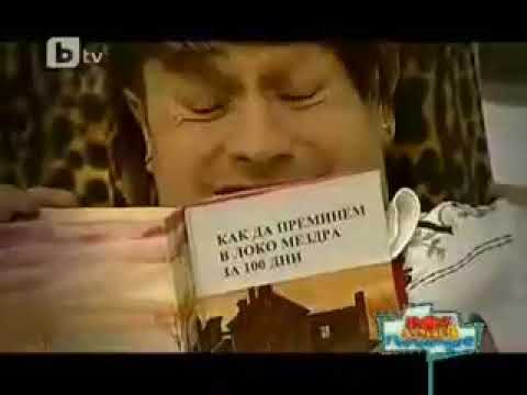 Видео: Пълна Лудница - Пренареждане | 02.03.2011 г. | Сезон 1, Епизод 21