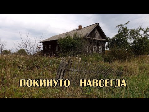 Видео: Заброшенная деревня - Ларино.Однажды люди не вернулись...