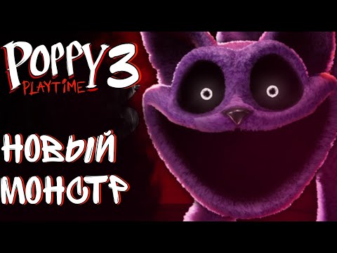 Видео: ЗАБРОШЕННЫЙ ПРИЮТ | Poppy Playtime Chapter 3 | Прохождение | #1