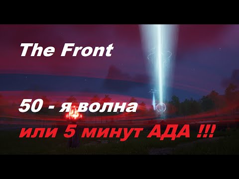 Видео: Поставочный маяк - The Front - сколько уровней?