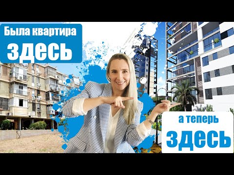 Видео: ПИНУЙ БИНУЙ В ИЗРАИЛЕ | БЫЛА КВАРТИРА СТАРАЯ, А СТАЛА НОВАЯ!