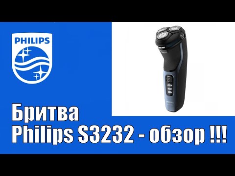 Видео: Бритва Philips S3232 - обзор !!!