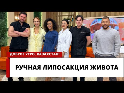 Видео: РУЧНАЯ ЛИПОСАКЦИЯ ЖИВОТА: КАК РАБОТАЕТ?
