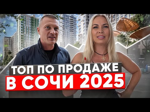 Видео: СВЕТСКИЙ ЛЕС — лучший ЖК для переезда в Сочи? ВСЕ квартиры видовые!