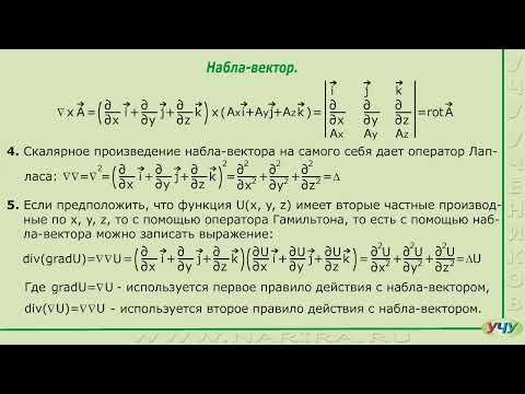 Видео: Оператор Гамильтона. (Теория поля - урок 10)