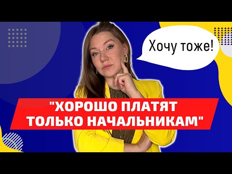 Видео: КАК ПОЛУЧИТЬ ПОВЫШЕНИЕ и стать руководителем за 5 шагов