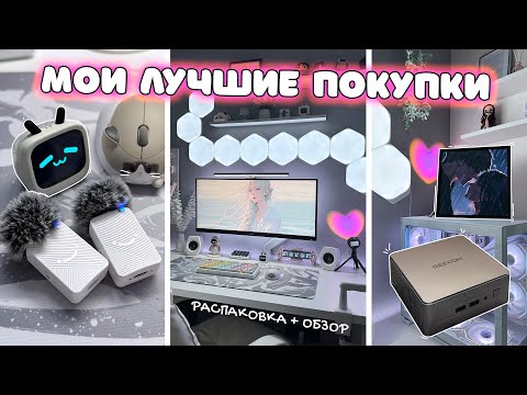 Видео: Необычные девайсы о которых мало, кто знает, мини пк GEEKOM A5, Pixoo64, Bilibili,  Fifine и другое