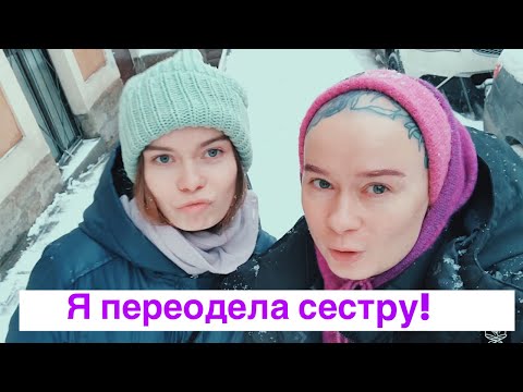 Видео: Сестринский влог из Санкт-Петербурга! Шопинг в Au Pont Rouge