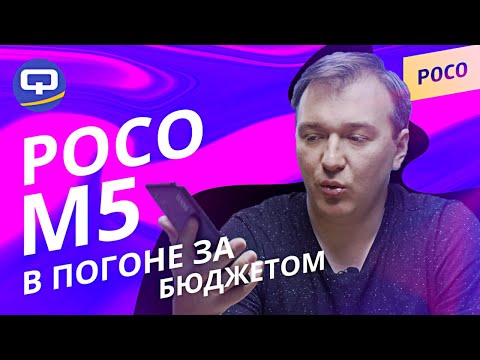 Видео: Xiaomi Poco M5. Удачное обновление?