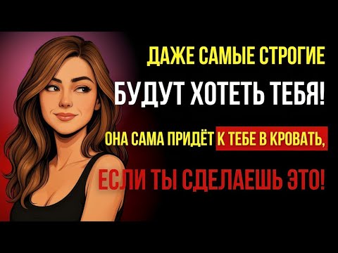 Видео: Как привлечь женщину без усилий: психология простоты.