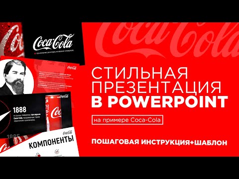 Видео: Как сделать крутую презентацию? Презентации PowerPoint в 2023. Пошаговая инструкция.