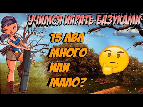 Видео: Не умеешь водить базук - тогда тебе сюда:) Boom Beach