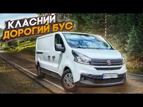 Видео: Скільки коштує нормальний бус? Fiat Talento ,Renault Trafic, Opel Vivaro 2.0 CDTI