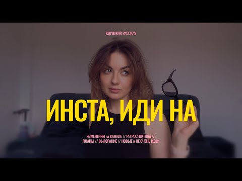 Видео: ПЕРЕГРУЗКА "быстрым" контентом: смена приоритетов и будущее канала