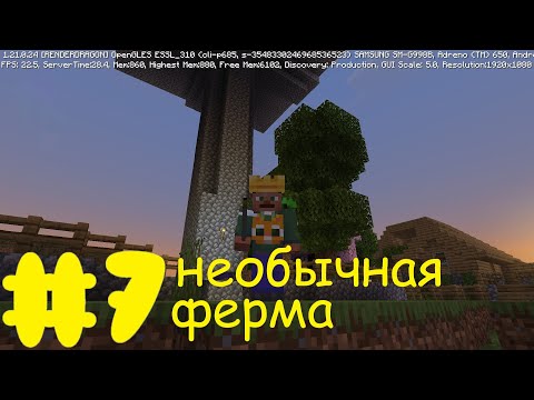 Видео: Lp.Полное начало #7 Необычная ферма