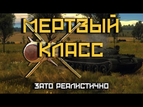 Видео: ПТУРы СЛИШКОМ ХОРОШИ В WAR THUNDER! #fearsome #warthunder #мытерпим #танки