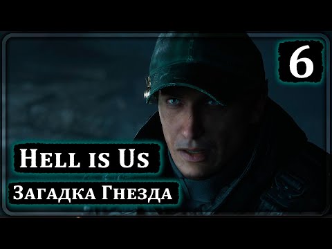 Видео: Hell is Us ➤ Загадка Гнезда Наблюдателя ➤ Прохождение 6