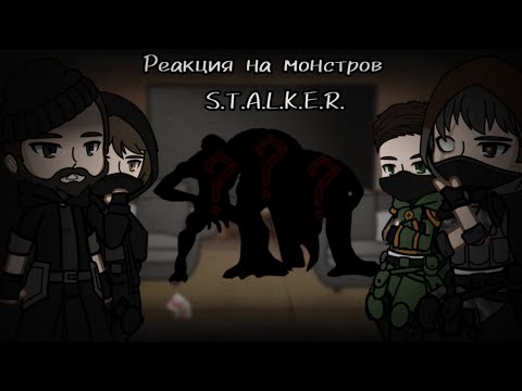 Видео: Реакция сталкеров - •| 6 самых страшных мутантов, которых отменили - S.T.A.L.K.E.R |•(ZanZax)