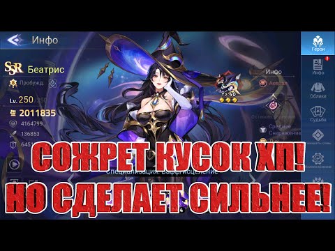 Видео: БЕАТРИС - НОВЫЙ САППОРТ АСТРАЛЬНОЙ ФРАКЦИИ Mobile Legends: Adventure
