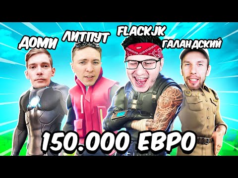 Видео: ВЫИГРАЛИ МИЛЛИОН НА ТУРНИРЕ CREATIVE MADNESS