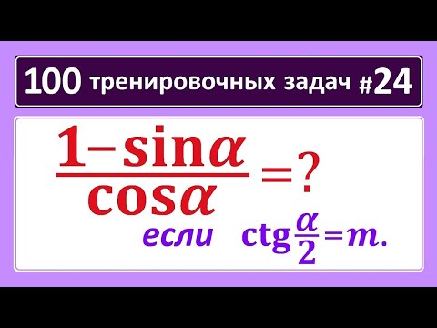 Видео: 100 тренировочных задач #24