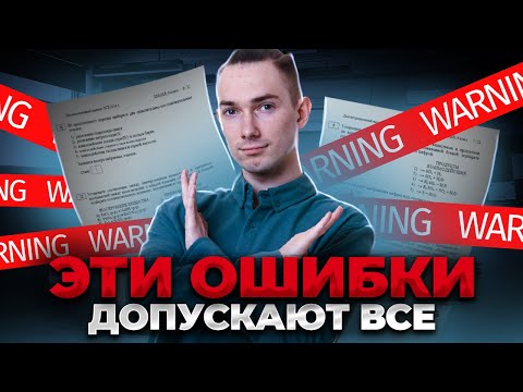 Видео: ТОП-5 ошибок при подготовке к ОГЭ по химии