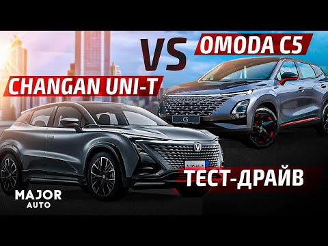 Видео: Changan UNI-T vs OMODA C5 2023! СРАВНИВАЕМ ТЕСТ-ДРАЙВ