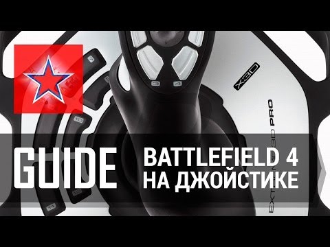 Видео: Джойстик + Вертолет в Battlefield 4