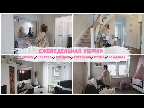 Видео: VLOG🇩🇪: МОТИВАЦИЯ НА УБОРКУ ПОД МУЗЫКУ 💃 убираюсь на первом этаже 🪣