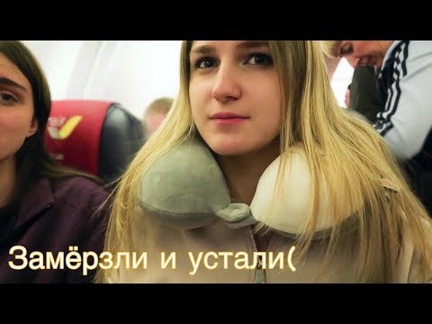 Видео: VLOG Летим в ДОМИНИКАНУ ✈️ УЖАСНЫЙ ПЕРЕЛЁТ😥