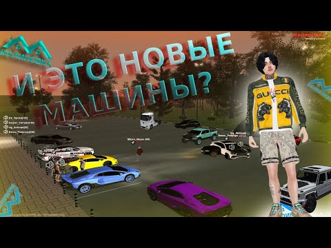 Видео: МАЛИНОВКА, ЧТО С МАШИНАМИ??? | МОЯ РЕАКЦИЯ на НОВЫЕ ТАЧКИ В GTA CRMP это жесть..