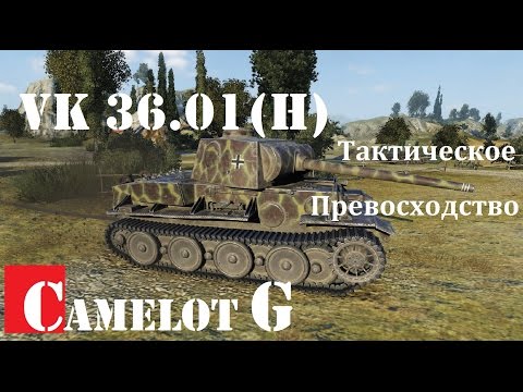 Видео: VK 36.01(H) самый полный Гайд (обзор) World of Tanks(wot). Тактическое превосходство Монастырь.