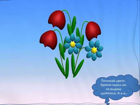 Видео: дыхательная  гимнастика для детей