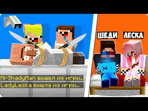 Видео: 😱ЧТО ДЕЛАЮТ НУБЫ ПОКА Я НЕ В СЕТИ В МАЙНКРАФТ! ШЕДИ ЛЕСКА И НУБИК СЛЕДИМ МЕНЯ НЕТ MINECRAFT