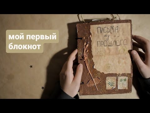 Видео: обзор джанкбука 2019 года (мой первый блокнот из мусора)