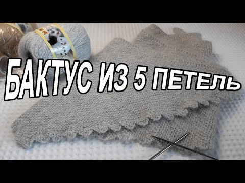 Видео: МК нежнейшего, невесомого бактуса спицами за вечер из 50 гр. пуха норки с очаровательными зубчиками.