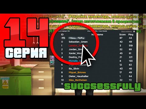 Видео: Новая СХЕМА для Успешного КРАФТА!🤯😲 Путь Бомжа АРИЗОНА РП #14 (Arizona RP в GTA SAMP)