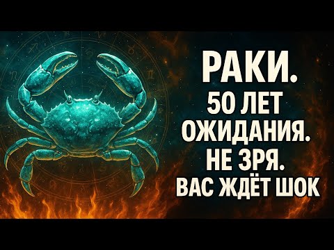 Видео: Рак. Судьба больше не молчит. Ваше время начинается сейчас. Гороскоп для Рака 2025