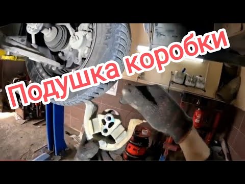 Видео: Как поменять подушки коробки на daewoo nexia . Нексия - замена подушки коробки