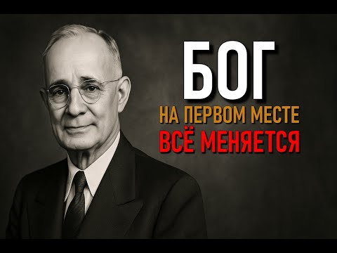 Видео: Ваша жизнь меняется, когда Бог на первом месте