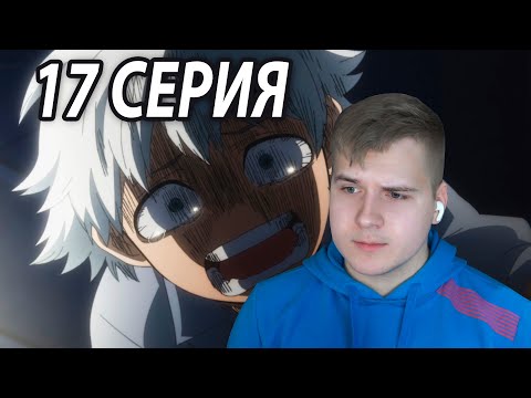 Видео: Тою Довели 😭 МГА 17 серия 6 сезон ★ Реакция на аниме