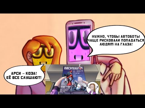 Видео: ALICE & I.R.I.S И ИХ БЕЗДАРНЫЙ "ОБЗОР", ВИДЕО ИЛИ КРИНЖ НА ТРАНСФОРМЕРЫ: ПРАЙМ