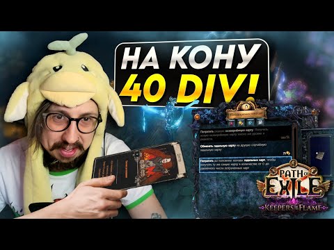 Видео: ГЭМБЛЮ ДОБЫЧУ ИЗ УЛЬТИМАТУМА В ХАРВЕСТЕ - ХЕДХАНТЕР ИЛИ ДРОП ЛИГИ | Path of Exile